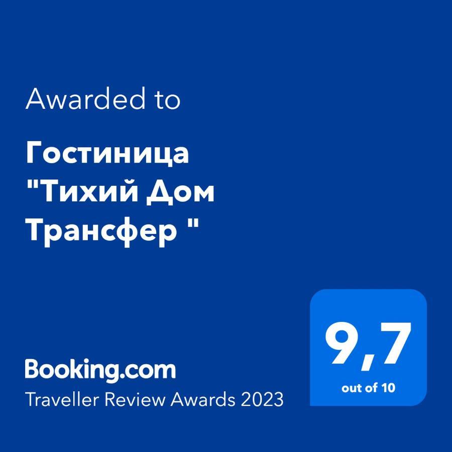 Hotel "Тихий Дом Трансфер" Bishkek Exteriör bild